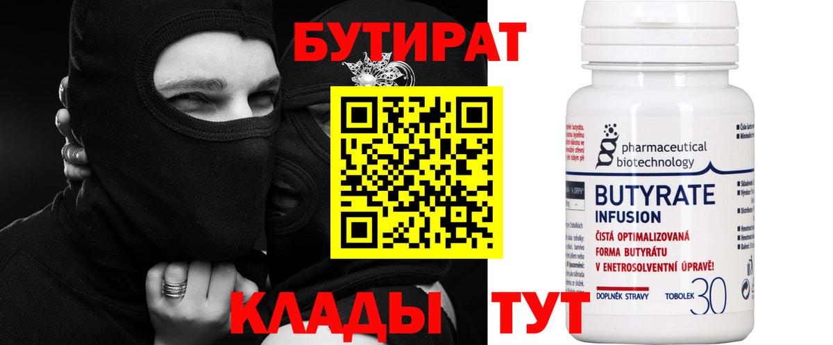 Бутират  Вход с VPN  Мурманск  Бутират вода 