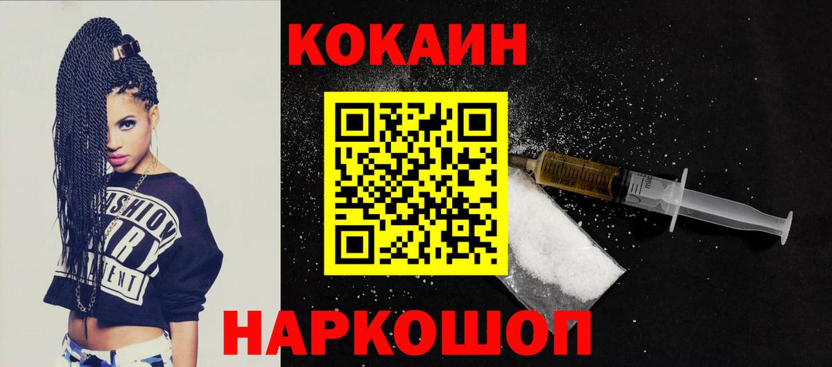 Кокаин  COCAIN Fish Scale  Вход с VPN  Мурманск 