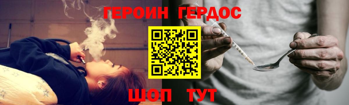 ГЕРОИН белый Мурманск