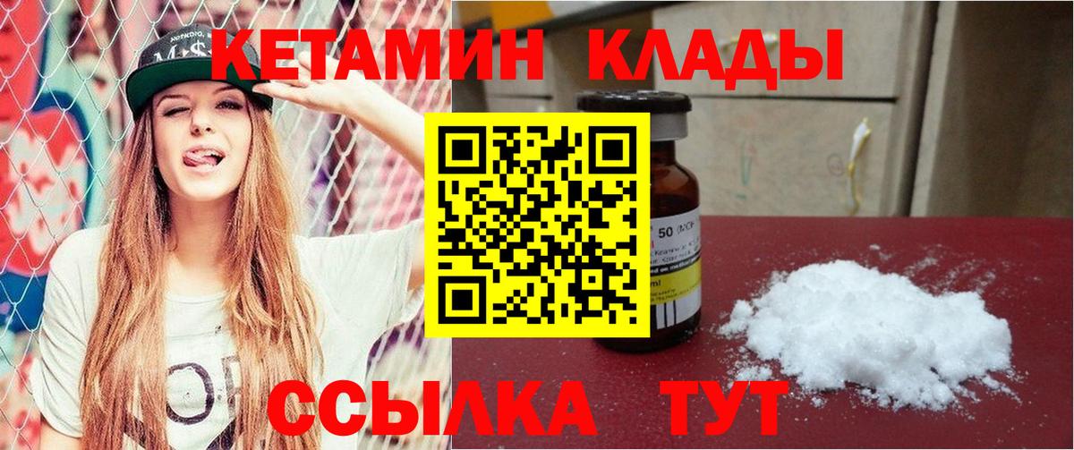 Кетамин VHQ Мурманск