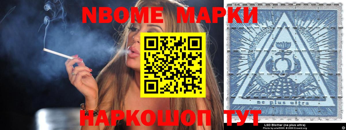 Марки N-bome 1,5мг  Вход с VPN  цены наркотик  Мурманск  Марки 25I-NBOMe 
